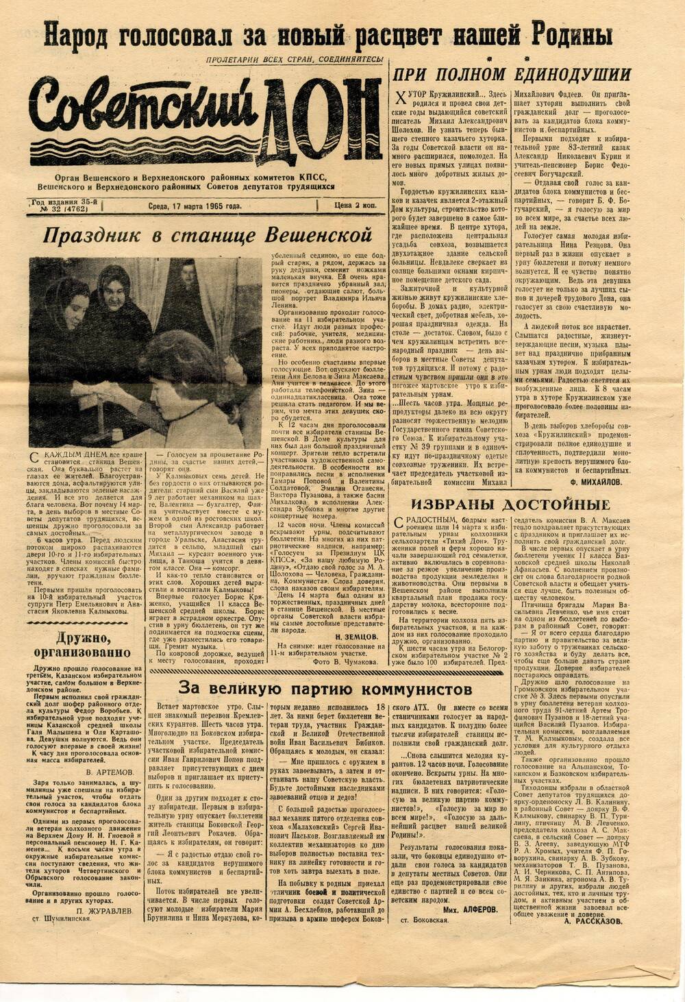 Газета Советский Дон, № 32 (4762), 17 марта 1965 г., среда