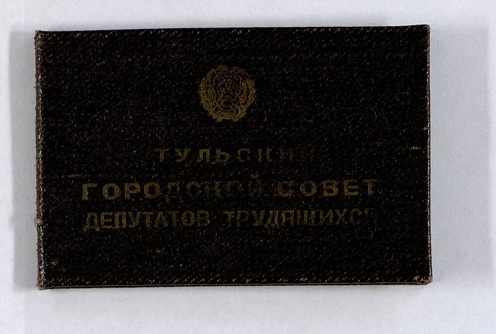 Билет депутатский N 207 от 25/I-51 г. Орехова Алексея Ивановича - члена КПСС с 1917 года