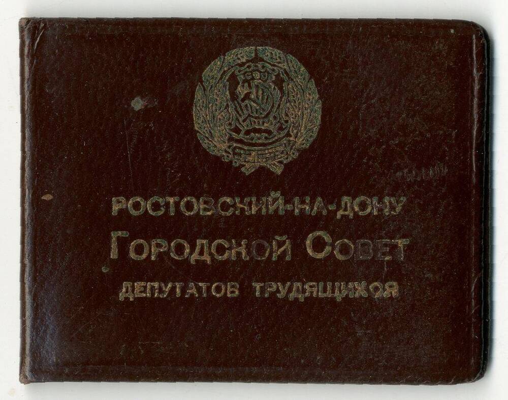 Депутатский билет № 369 на имя Оленич-Гнененко А.П., 4 созыв 1953 г.