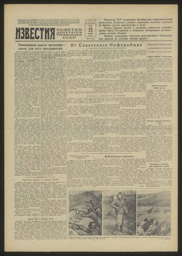 Газета Известия № 248 (7934) от 21 октября 1942 года