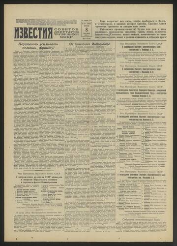 Газета Известия № 211 (7897) от 8 сентября 1942 года