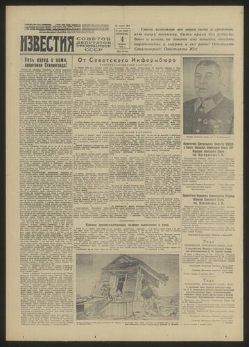 Газета Известия № 234 (7920) от 4 октября 1942 года