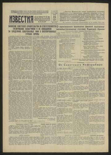 Газета Известия № 243 (7929) от 15 октября 1942 года
