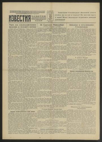 Газета Известия № 215 (7901) от 12 сентября 1942 года