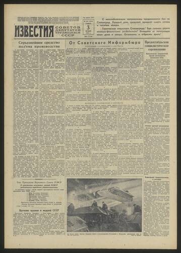 Газета Известия № 233 (7919) от 3 октября 1942 года