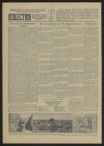 Газета Известия № 236 (7922) от 7 октября 1942 года