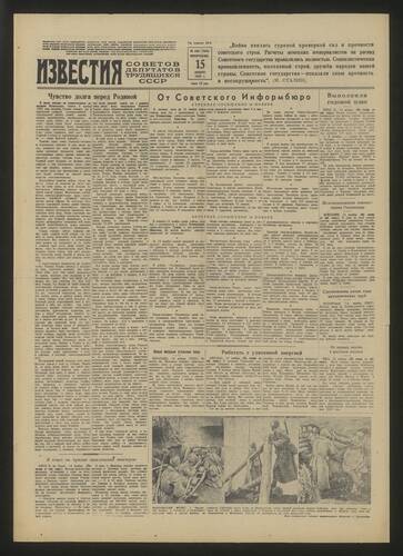 Газета Известия № 269 (7955) от 15 ноября 1942 года