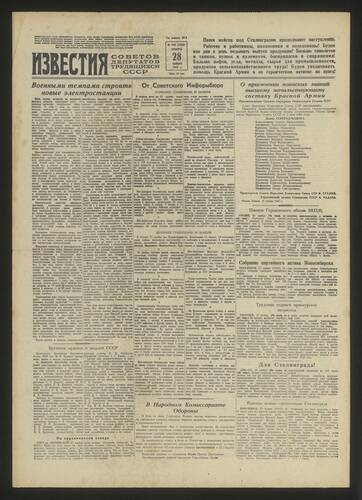 Газета Известия № 280 (7966) от 28 ноября 1942 года