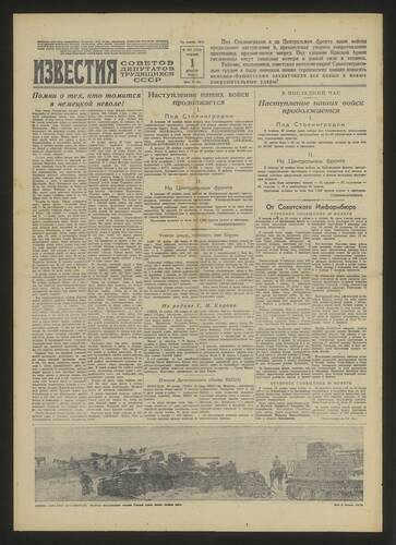 Газета Известия № 282 (7968) от 1 декабря 1942 года