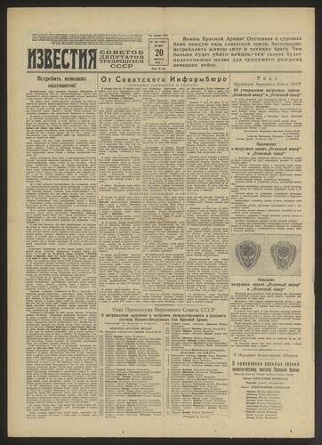 Газета Известия № 195 (7881) от 20 августа 1942 года