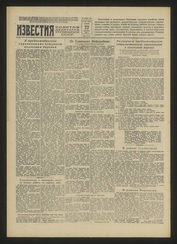 Газета Известия № 223 (7909) от 22 сентября 1942 года