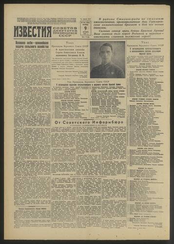 Газета Известия № 238 (7924) от 9 октября 1942 года