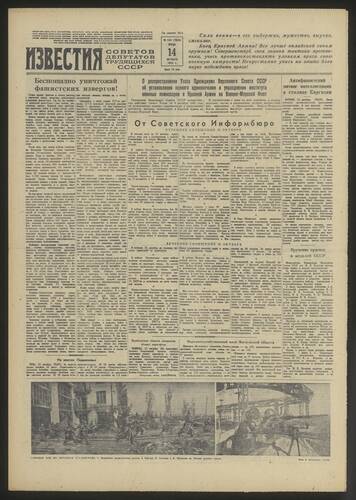 Газета Известия № 242 (7928) от 14 октября 1942 года