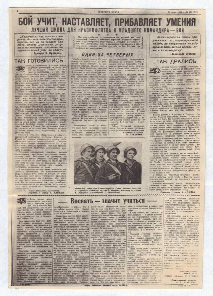 Фотография страницы газеты Беломорской военной флотилии «Северная вахта» за 11 июня 1943 года, посвященная дежневцам