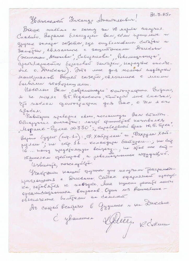 Письмо Елагину Никандру Анатольевичу от Степина Константина Ивановича
