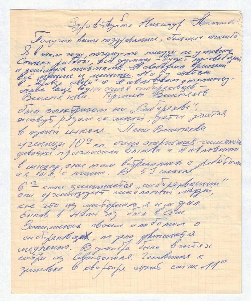 Письмо Н. А. Елагину от В. Алферова