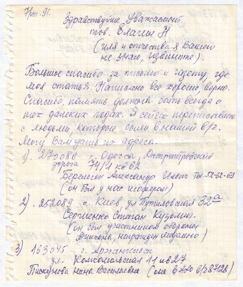 Письмо Н.А. Елагину от Н.Г. Тимофеевой
