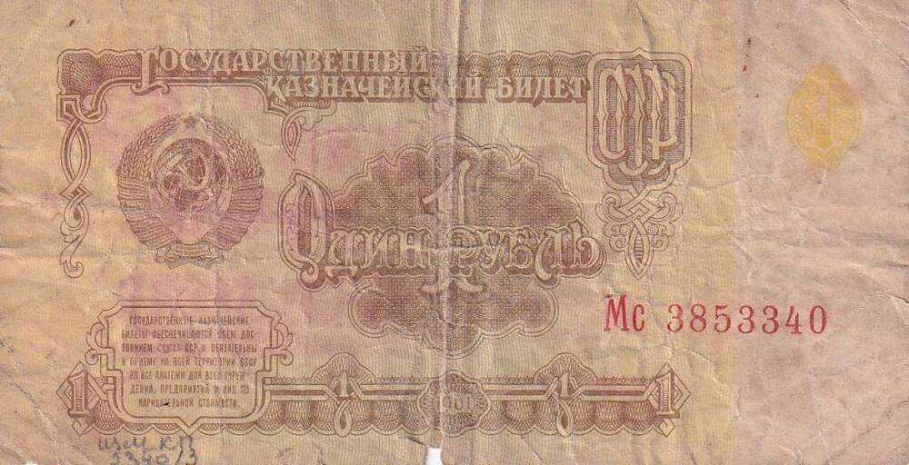 Билет Государственный казначейский Один рубль 1961 года