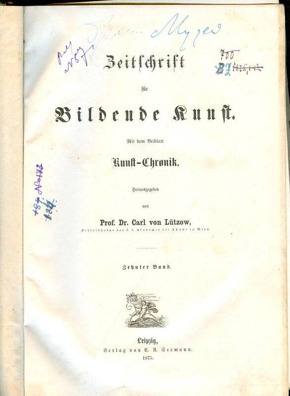 Книга. Вeitfchrift fiit Bildetde Ruuft [Журнал изобразительного искусства] .- нем.яз.- Лейпциг, 1874.- 1875 г. 836 стр., 831 стр.