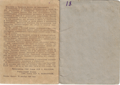 Трудовая книжка Гурченкова Александра Федоровича с записями с 1951 по 1957 годы.