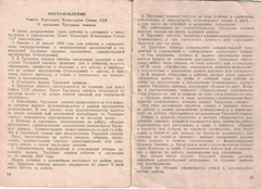 Трудовая книжка Гурченкова Александра Федоровича с записями с 1951 по 1957 годы.