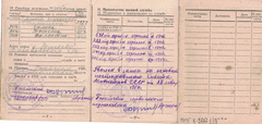 Учетно-послужная карточка к военному билету серии НМ №1832434 на имя Гурченкова Александра Федоровича